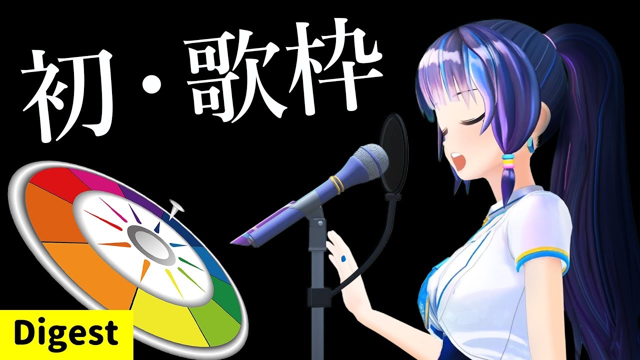 【富士葵】(初·歌唱)祝假期,唱首歌(2020/02/11直播摘要)